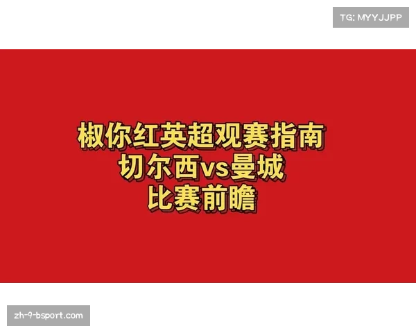 英超比赛直播网站推荐和观看方式详细指南